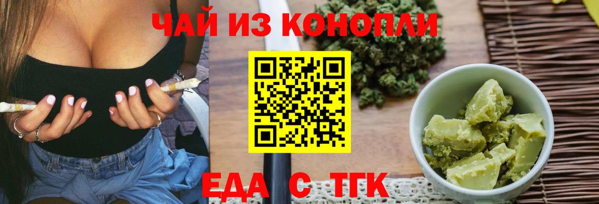 Еда ТГК конопля  Вход с VPN  Артём 