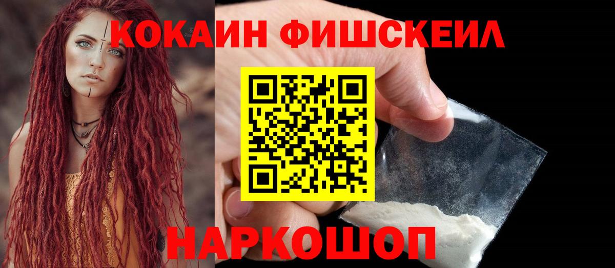 COCAIN  Кокаин Columbia  Артём  Вход с VPN  COCAIN Fish Scale 