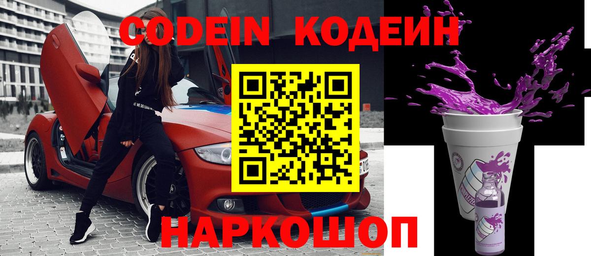 Codein Purple Drank Артём