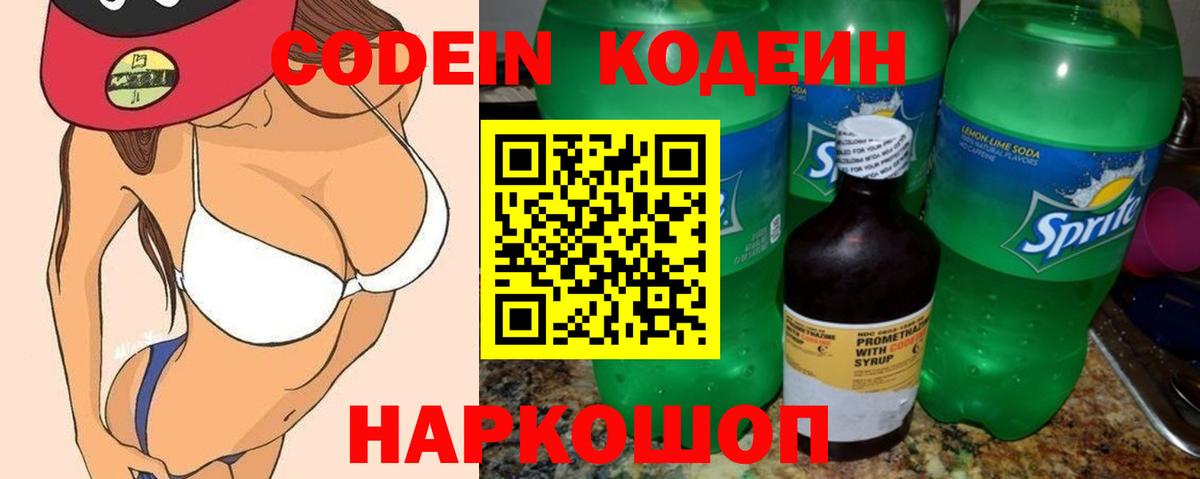 Артём  Кодеин напиток Lean (лин)  Вход с VPN  Кодеин Purple Drank 